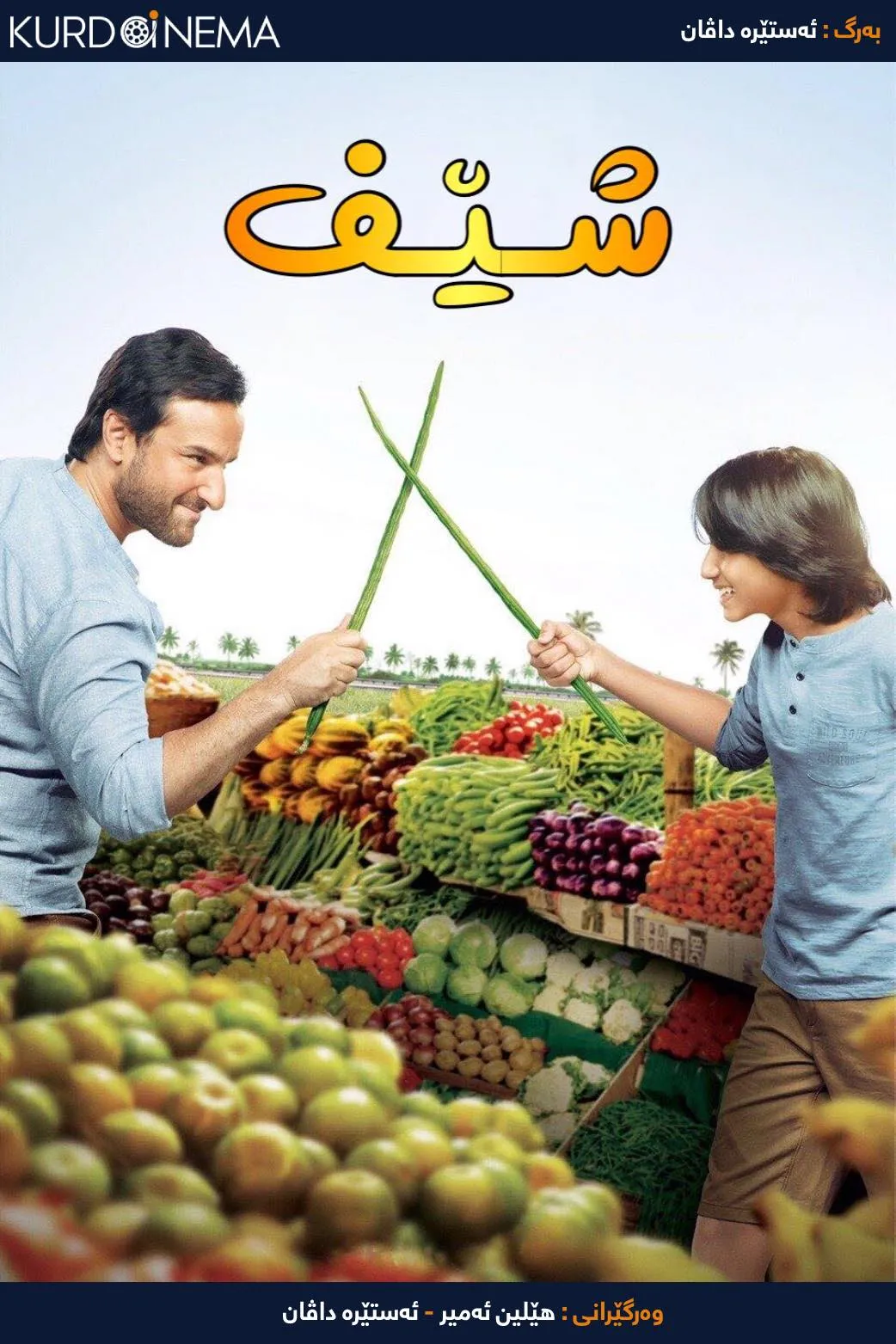 Chef (2017)